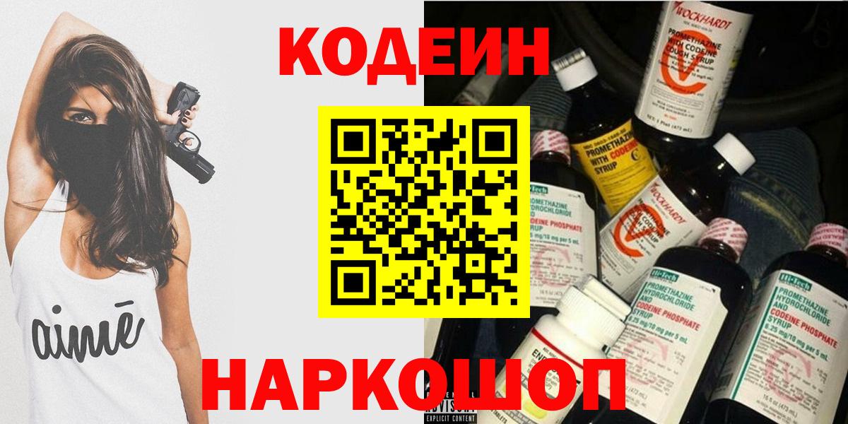 Codein Purple Drank  Вход с VPN  Рязань  Кодеиновый сироп Lean напиток Lean (лин) 