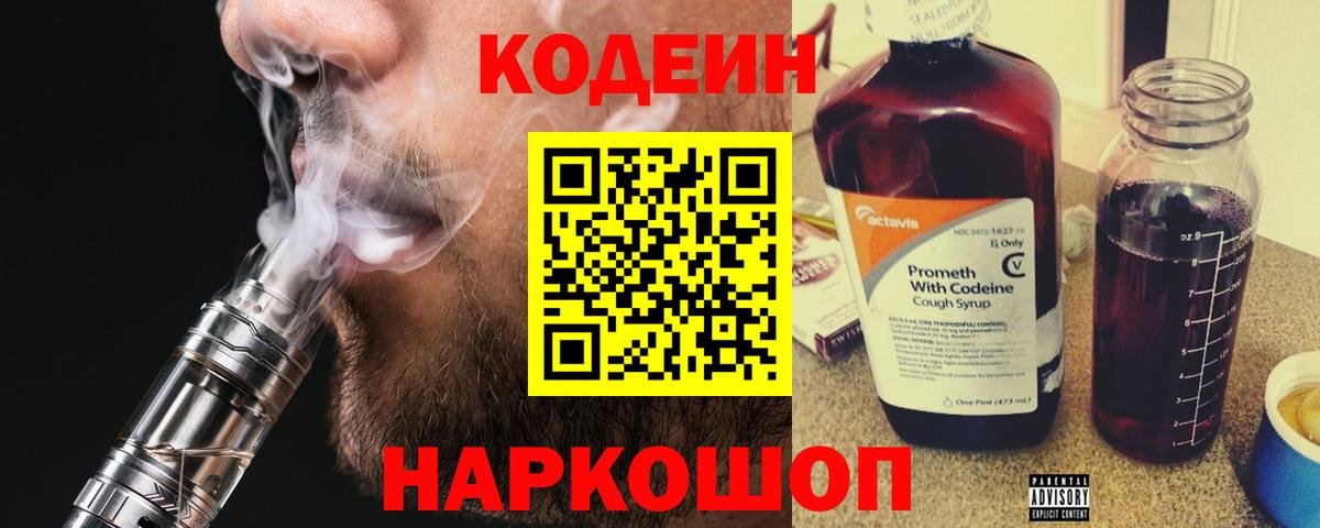 Кодеиновый сироп Lean напиток Lean (лин) Рязань