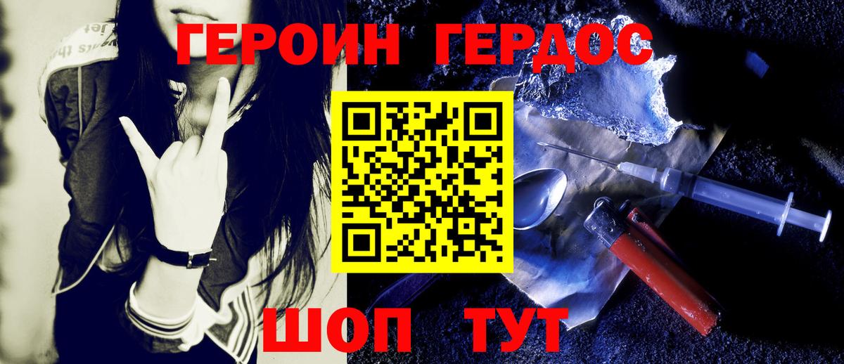 ГЕРОИН  Героин белый  Вход с VPN  Рязань 
