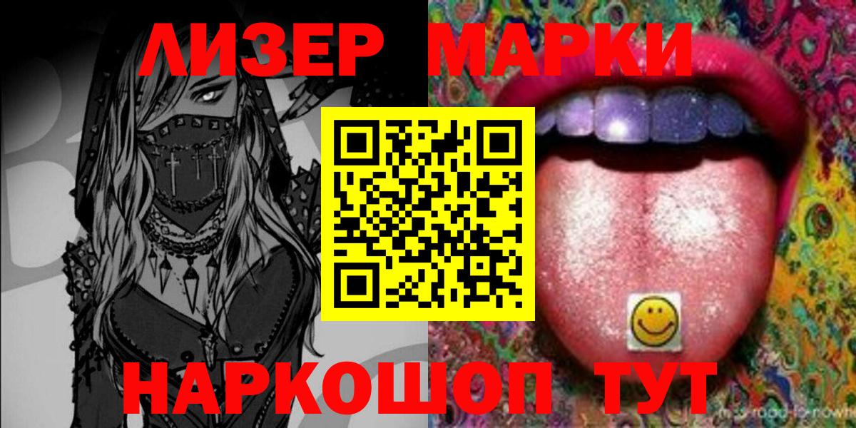 Наркотические марки 1500мкг Рязань