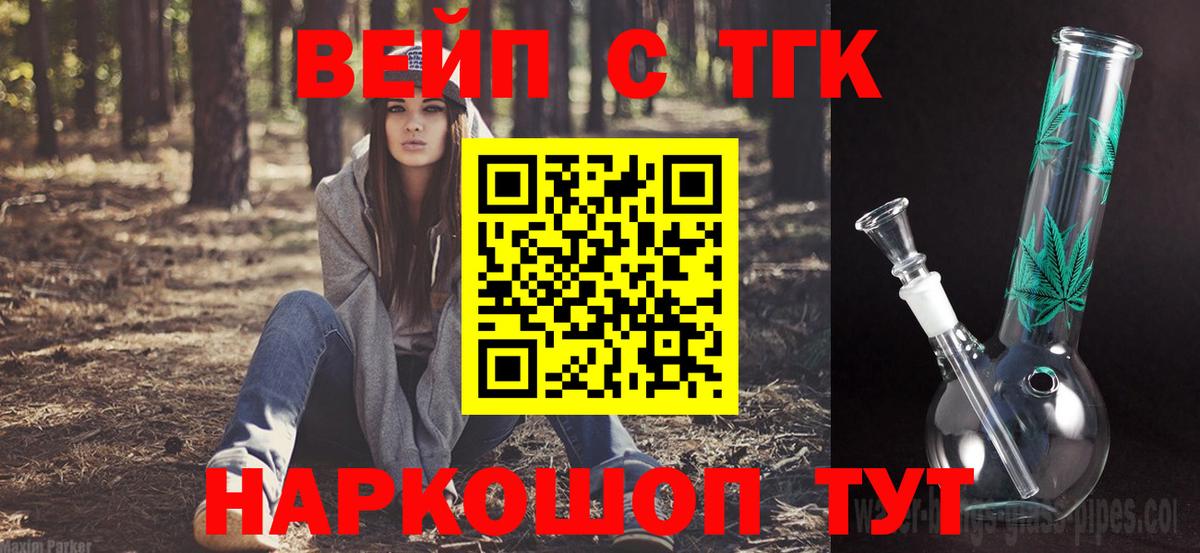 ТГК вейп с тгк Рязань